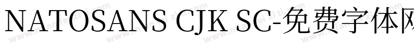 NATOSANS CJK SC字体转换